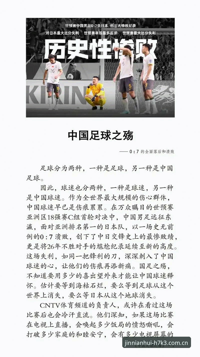 中国足协第三批禁足名单深度评测：金年会平台用户如何解读这场足球反腐风暴